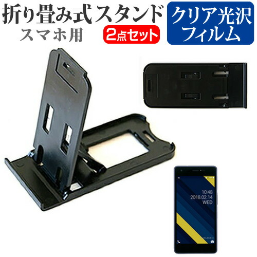 京セラ Qua phone QZ [5インチ] 機種で使える 名刺より小さい! 折り畳み式 スマホスタンド 黒 と 指紋防止 液晶保護フィルム ポータブル スタンド メール便送料無料