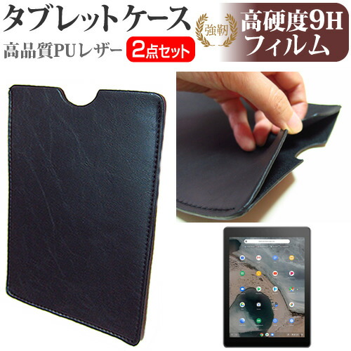 ASUS Chromebook Tablet CT100PA [9.7インチ] 機種で使える 強化ガラス と 同等の 高硬度9H フィルム と タブレットケース セット メール便送料無料