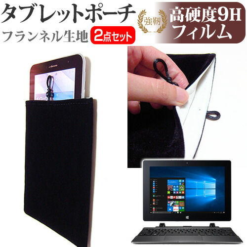 Acer Switch One SW1-011 [10.1インチ] 強化 ガラスフィルム と 同等の 高硬度9H フィルム と タブレットケース ポーチ セット ケース カバー 保護フィルム メール便送料無料