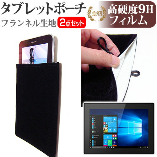 Lenovo Tablet 10 [10.1インチ] 機種で使える 強化 ガラスフィルム と 同等の 高硬度9H フィルム と タブレットケース ポーチ セット ケース カバー 保護フィルム メール便送料無料