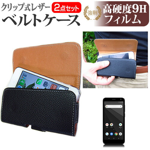 コヴィア・ネットワークス Omni K5 [5インチ] 機種で使える クリップ式 スマホ ベルトケース と 強化 ガラスフィルム と 同等の 高硬度9H フィルム セット スマホ ケース メール便送料無料