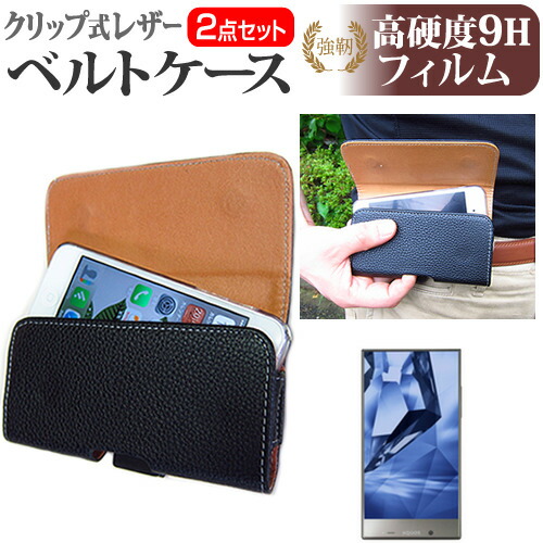 シャープ AQUOS CRYSTAL Y [5.5インチ] クリップ式 スマートフォン ベルトケース と 強化 ガラスフィルム と 同等の 高硬度9H フィルム セット スマホ ケース 液晶フィルム メール便送料無料