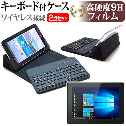 Lenovo Tablet 10 [10.1インチ] 機種で使える 強化 ガラスフィルム と 同等の 高硬度9H フィルム と ワイヤレスキーボード機能付き タブレットケース bluetoothタイプ セット ケース カバー ワイヤレス メール便送料無料