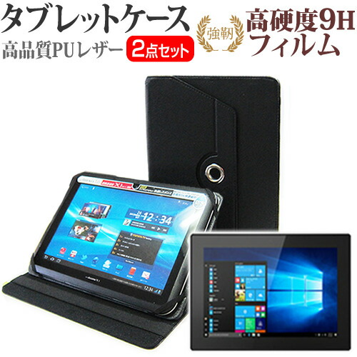 Lenovo Tablet 10 [10.1インチ] 機種で使える 360度回転 スタンド機能 レザーケース 黒 と 強化 ガラスフィルム と 同等の 高硬度9H フィルム セット ケース カバー 保護フィルム メール便送料無料