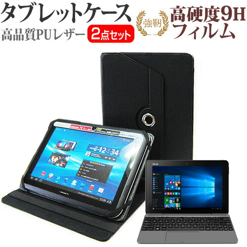 ASUS TransBook T101HA [10.1インチ] 機種で使える 360度回転 スタンド機能 レザーケース 黒 と 強化 ガラスフィルム と 同等の 高硬度9H フィルム セット メール便送料無料