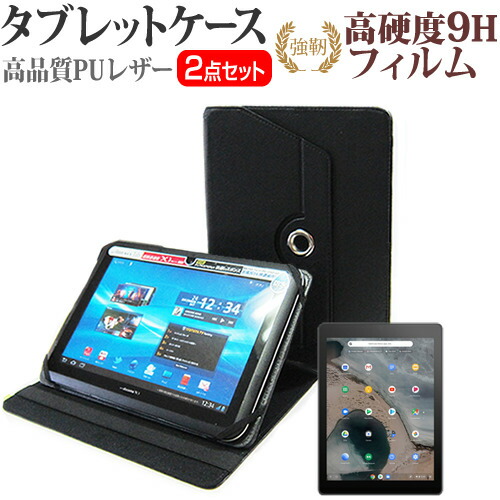 ASUS Chromebook Tablet CT100PA [9.7インチ] 機種で使える 360度回転 スタンド機能 レザーケース 黒 と 強化ガラス と 同等の 高硬度9H フィルム セット メール便送料無料