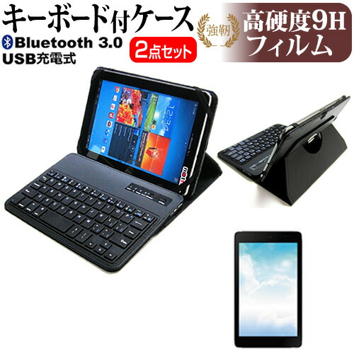 ドスパラ Diginnos Tablet DG-Q8C3G [8インチ] で使える Bluetooth キーボード付き レザーケース 黒 と 強化 ガラスフィルム と 同等の 高硬度9H フィルム セット ケース カバー 保護フィルム メール便送料無料