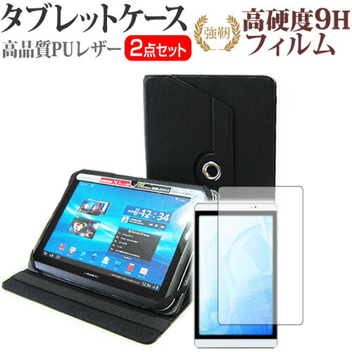 iRULU eXpro X1S 8 inch tablet plastic rear [8インチ] 360度回転 スタンド機能 レザーケース 黒 と 強化 ガラスフィルム と 同等の 高硬度9H フィルム セット ケース カバー 保護フィルム メール便送料無料