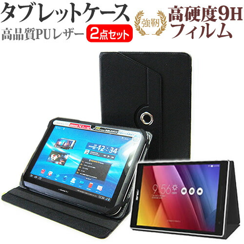 ASUS ZenPad 8.0 [8インチ] 360度回転 スタンド機能 レザーケース 黒 と 強化 ガラスフィルム と 同等の 高硬度9H フィルム セット ケース カバー 保護フィルム メール便送料無料