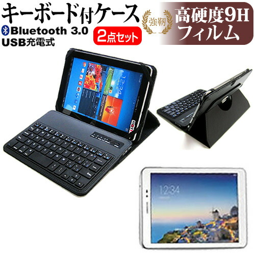 Huawei MediaPad T1 8.0 [8インチ] 機種で使える Bluetooth キーボード付き レザーケース 黒 と 強化 ガラスフィルム と 同等の 高硬度9H フィルム セット ケース カバー 保護フィルム メール便送料無料