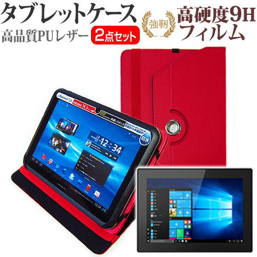 Lenovo Tablet 10 [10.1インチ] 機種で使える 360度回転 スタンド機能 レザーケース 赤 と 強化 ガラスフィルム と 同等の 高硬度9H フィルム セット ケース カバー 保護フィルム メール便送料無料