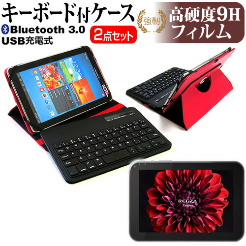 東芝 REGZA Tablet AT570 [7.7インチ] 機種で使える Bluetooth キーボード付き レザーケース 赤 と 強化 ガラスフィルム と 同等の 高硬度9H フィルム セット ケース カバー 保護フィルム メール便送料無料