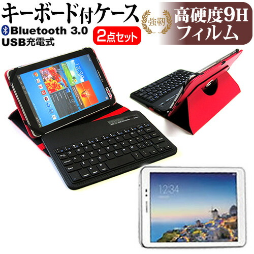 Huawei MediaPad T1 8.0 [8インチ] 機種で使える Bluetooth キーボード付き レザーケース 赤 と 強化 ガラスフィルム と 同等の 高硬度9H フィルム セット ケース カバー 保護フィルム メール便送料無料