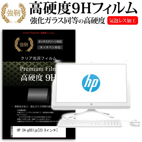 HP 24-g051jp [23.8インチ] 強化 ガラスフィルム と 同等の 高硬度9H フィルム 液晶保護フィルム メール便送料無料