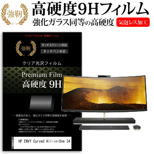 HP ENVY Curved All-in-One 34 [34インチ] 機種で使える 強化 ガラスフィルム と 同等の 高硬度9H フィルム 液晶保護フィルム メール便送料無料