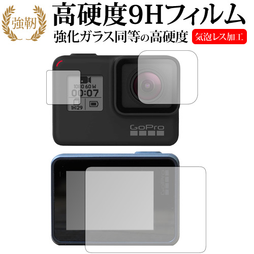 GoPro HERO7 Black/GoPro HERO6 / GoPro HERO5 液晶モニター、レンズ、表示パネル3点セット専用 強化 ガラスフィルム と 同等の 高硬度9H 液晶保護フィルム メール便送料無料