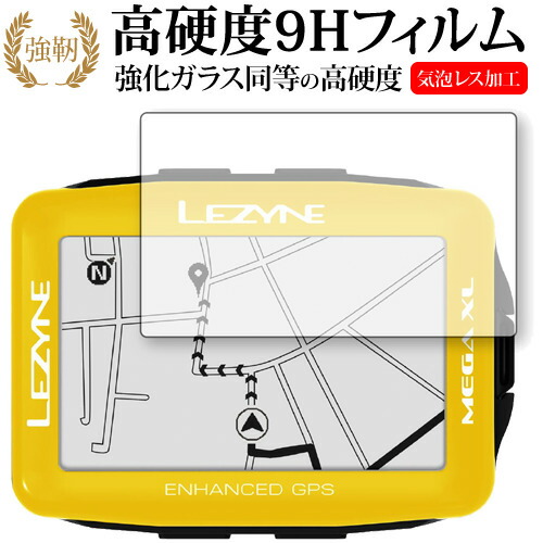 LEZYNE MEGA XL GPS専用 強化 ガラスフィルム と 同等の 高硬度9H 液晶保護フィルム メール便送料無料
