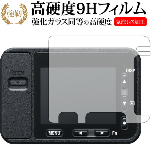 Cyber-shot DSC-RX0 / Sony専用 強化 ガラスフィルム と 同等の 高硬度9H 液晶保護フィルム メール便送料無料