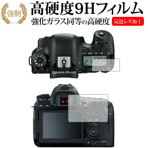 Canon EOS 6D Mark II専用 強化 ガラスフィルム と 同等の 高硬度9H 液晶保護フィルム メール便送料無料