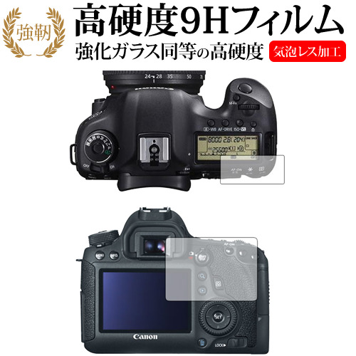 Canon EOS 6D専用 強化 ガラスフィルム と 同等の 高硬度9H 液晶保護フィルム メール便送料無料
