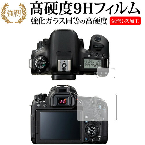 Canon EOS 9000D専用 強化 ガラスフィルム と 同等の 高硬度9H 液晶保護フィルム メール便送料無料