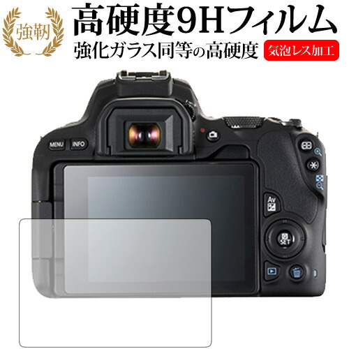 Canon EOS Kiss X9専用 強化 ガラスフィルム と 同等の 高硬度9H 液晶保護フィルム メール便送料無料