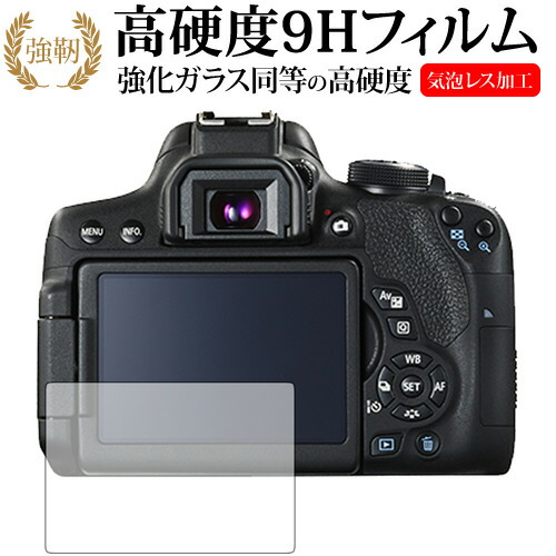 Canon EOS Kiss X9i / X8i / X7i / X6i専用 強化 ガラスフィルム と 同等の 高硬度9H 液晶保護フィルム メール便送料無料