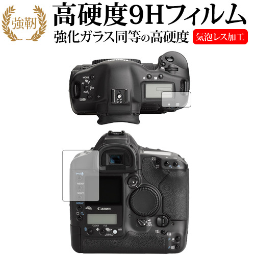 Canon EOS-1Ds Mark II専用 強化 ガラスフィルム と 同等の 高硬度9H 液晶保護フィルム メール便送料無料