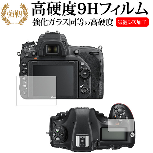Nikon D850専用 強化 ガラスフィルム と 同等の 高硬度9H 液晶保護フィルム メール便送料無料