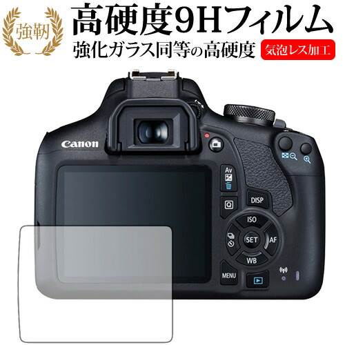 Canon EOS Kiss X90 / X80 / X70専用 強化 ガラスフィルム と 同等の 高硬度9H 液晶保護フィルム メール便送料無料