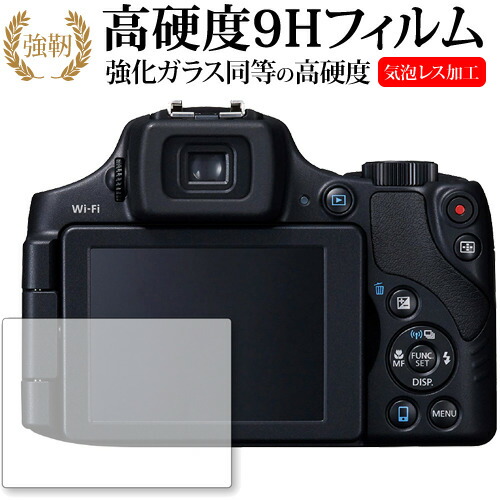 Canon PowerShot SX60 HS専用 強化 ガラスフィルム と 同等の 高硬度9H 液晶保護フィルム メール便送料無料