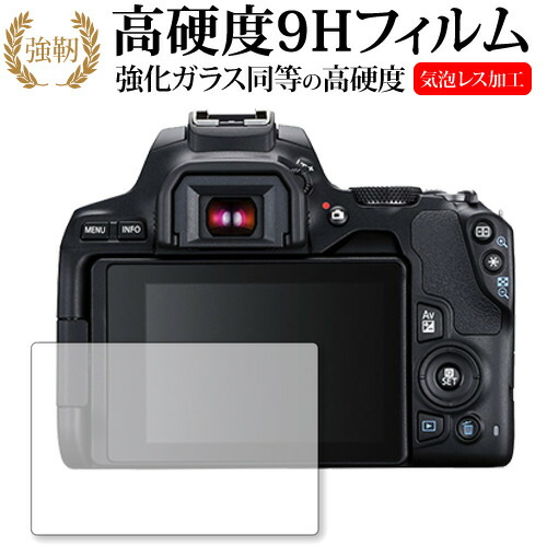 EOS Kiss X10 / Canon専用 強化 ガラスフィルム と 同等の 高硬度9H 液晶保護フィルム メール便送料無料