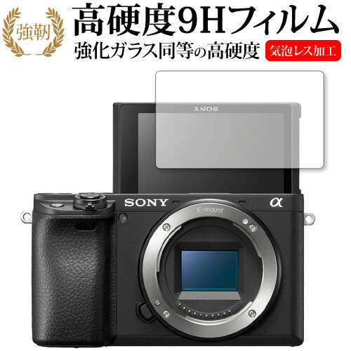 α6400 / Sony専用 強化 ガラスフィルム と 同等の 高硬度9H 液晶保護フィルム メール便送料無料
