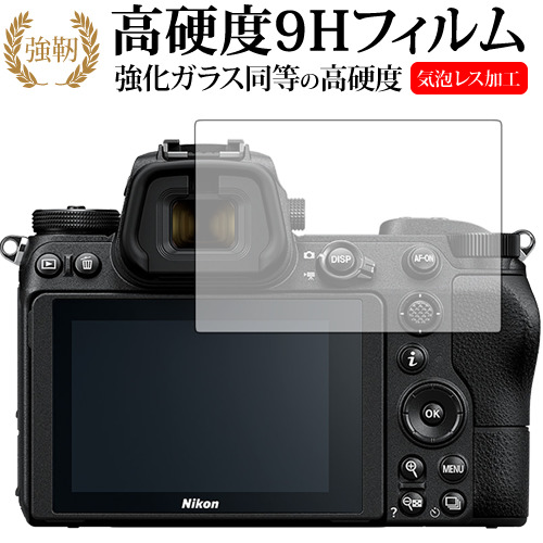 ニコン ミラーレスカメラ Z7 Z6専用 強化 ガラスフィルム と 同等の 高硬度9H 液晶保護フィルム メール便送料無料