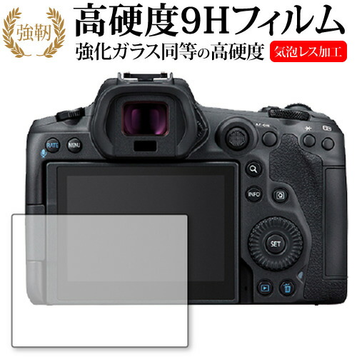 Canon EOS R5 専用 強化ガラス と 同等の 高硬度9H 保護フィルム メール便送料無料