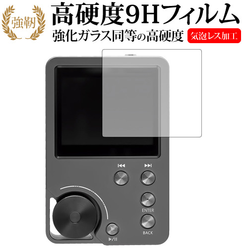 Kyo-ons Player SD-DAP01 / AREA専用 強化 ガラスフィルム と 同等の 高硬度9H 液晶保護フィルム メール便送料無料