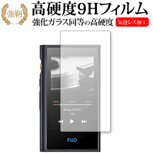 Fiio M9 専用 強化 ガラスフィルム と 同等の 高硬度9H 液晶保護フィルム メール便送料無料