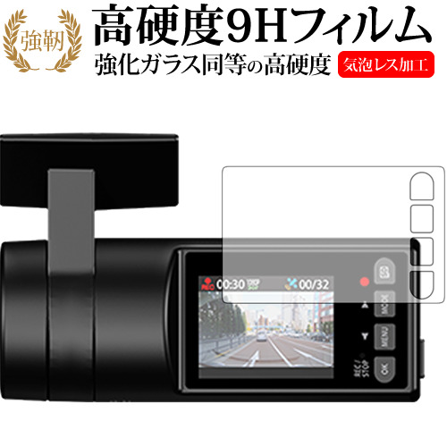ドライブレコーダー SN-SV70シリーズ/yupiteru専用 強化 ガラスフィルム と 同等の 高硬度9H 液晶保護フィルム メール便送料無料
