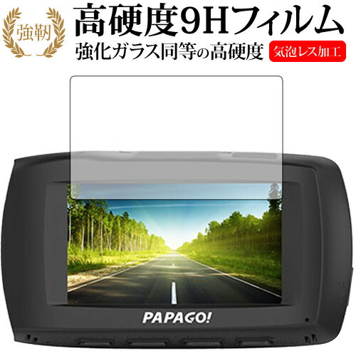 PAPAGOドライブレコーダー GoSafe S36G専用 強化 ガラスフィルム と 同等の 高硬度9H 液晶保護フィルム メール便送料無料