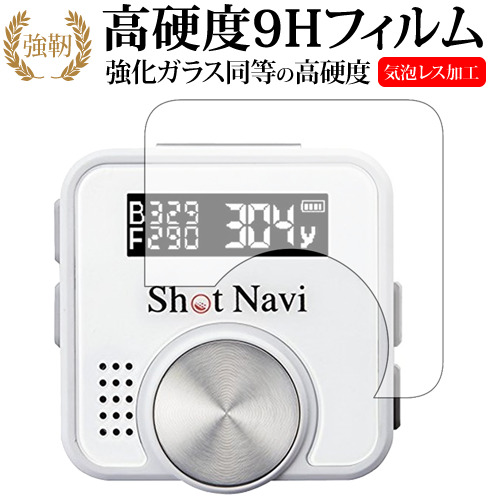 ShotNavi V1専用 強化 ガラスフィルム と 同等の 高硬度9H 液晶保護フィルム メール便送料無料
