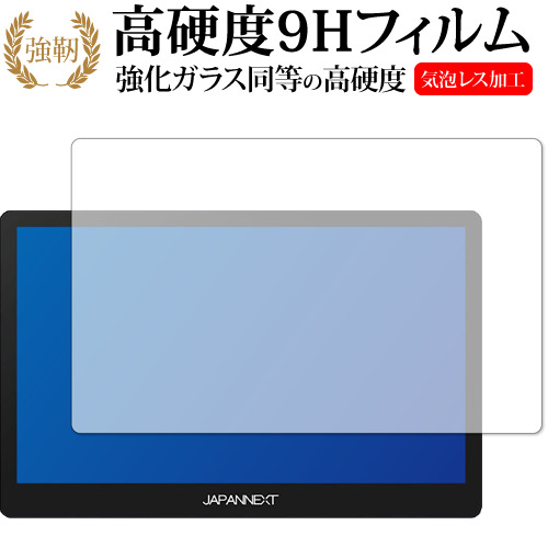 JAPANNEXT JN-MD-IPS1560TFHDR 専用 強化ガラス と 同等の 高硬度9H 液晶保護フィルム メール便送料無料