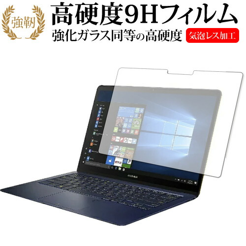 ASUS ZenBook3 Deluxe 専用 強化ガラス と 同等の 高硬度9H 液晶保護フィルム メール便送料無料
