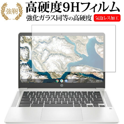 HP Chromebook 14a-na0000 シリーズ 専用 強化ガラス と 同等の 高硬度9H 保護フィルム メール便送料無料