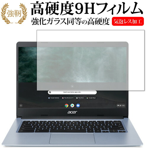 Acer Chromebook 314 CB314-1HT 専用 強化ガラス と 同等の 高硬度9H 保護フィルム メール便送料無料