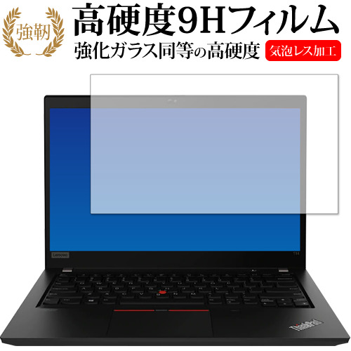 Lenovo ThinkPad T14 Gen 1(AMD) 専用 強化ガラス と 同等の 高硬度9H 保護フィルム メール便送料無料