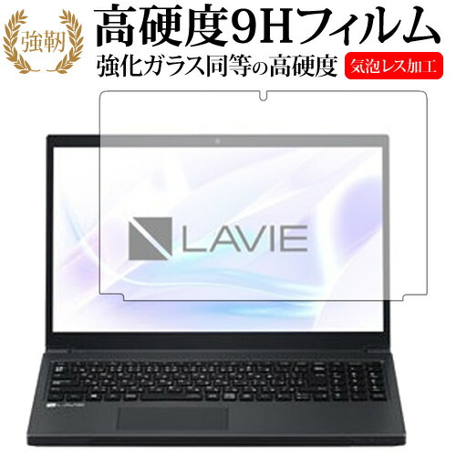 LAVIE Note NEXT NX750JAシリーズ / NEC専用 強化 ガラスフィルム と 同等の 高硬度9H 液晶保護フィルム メール便送料無料