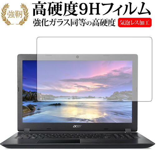 Acer Aspire 3 (2018) / Aspire E15 (2018 / 2017) 専用 強化 ガラスフィルム と 同等の 高硬度9H 液晶保護フィルム メール便送料無料