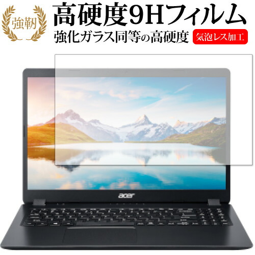 Acer Aspire 3 (2020) A315-56 用 専用 強化ガラス と 同等の 高硬度9H 液晶保護フィルム メール便送料無料