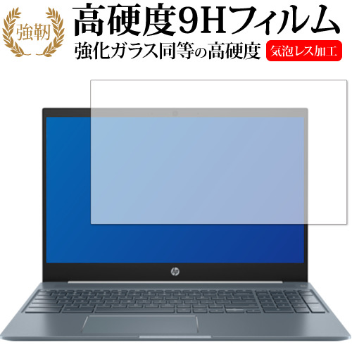 HP Chromebook 15-de0000シリーズ 専用 強化ガラス と 同等の 高硬度9H 液晶保護フィルム メール便送料無料