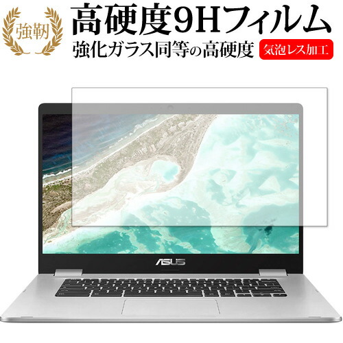 ASUS Chromebook C523NA 専用 強化ガラス と 同等の 高硬度9H 液晶保護フィルム メール便送料無料